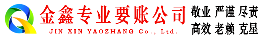 武邑追账公司